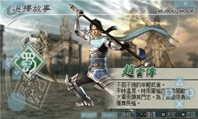 真三国无双5(Special)下载 v2.0.3 ئويۇن سۈرىتى 1