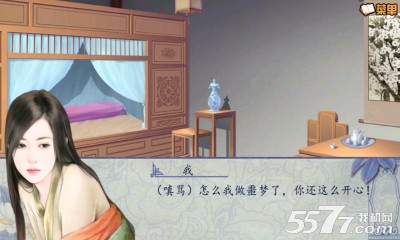 挽歌传(文字恋爱游戏)下载 v1.0.0.0 游戏截图 2