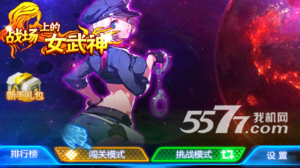 战场上的女武神(类似坦克射击)下载 v1.0 游戏截图 1