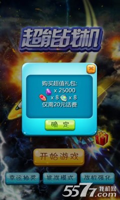 超能战机(太空战争)下载 v2.5 游戏截图 4