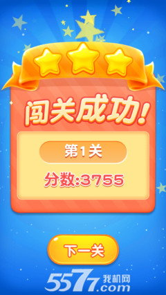 消灭星星3糖果宝贝(萌系消除)下载 v1.5 游戏截图 6