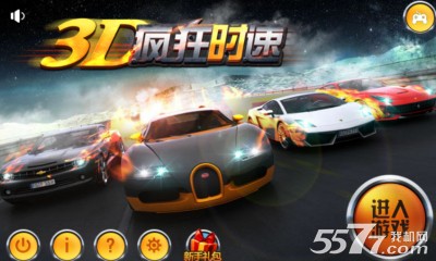 3D疯狂时速(类似天天飞车)下载 v3.1.011 游戏截图 1