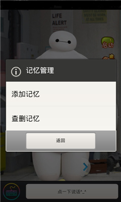暖男大白(养成体验)下载 v1.0.0.0 游戏截图 3