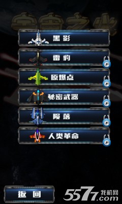 宇宙之火(类似雷电的游戏)下载 v1.0 ئويۇن سۈرىتى 2