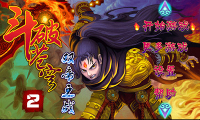 斗破苍穹2双帝之战(同名小说改编)下载 v1.3 游戏截图 1