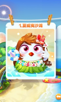 萌友消消乐下载-萌友消消乐(萌系消除)下载 v1.3最新版 游戏截图 2