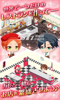 东京乙女餐厅下载-東京乙女饭店(乙女恋爱养成)下载 v1.0.0 ئويۇن سۈرىتى 3