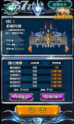 天天战机(科幻射击游戏)下载 v2.0 游戏截图 3