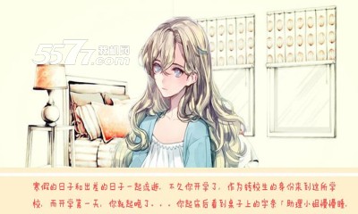 我的小小助理手机版下载-我的小小助理(橙光文字恋爱)下载 v1.0.0.0完整版 游戏截图 2