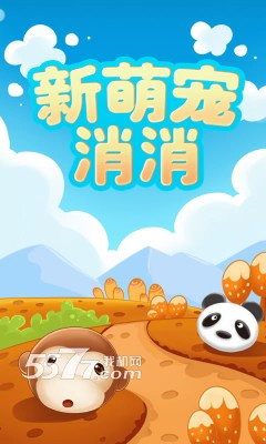 新萌宠消消下载-新萌宠消消(类似俄罗斯方块)下载 v1.0 游戏截图 1