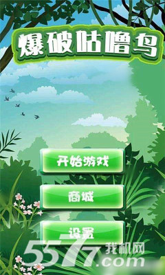爆破咕噜鸟(萌系消除)下载 v2.1 游戏截图 1