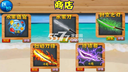 天天切水果沙滩版(类似水果忍者)下载 v1.0 游戏截图 2