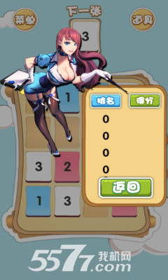 小三传奇朝代版(类似2048)下载 v1.0 Тоглоомын зураг 3