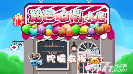 粉色心情小店(萌系消除)下载 v1.0 ئويۇن سۈرىتى 1