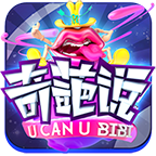 奇葩說女神來了遊戲下載-奇葩說女神來了(奇葩說節目改編)下載 v1.0.0