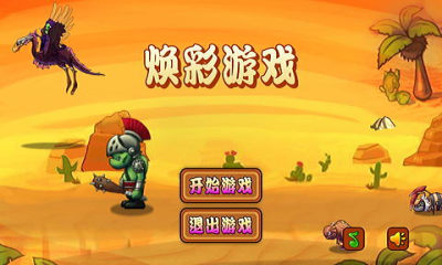 焕彩游戏(疯狂射击)下载 v2.0 遊戲截圖 1