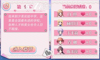 校园爱妹下载-校园爱妹(文字恋爱)下载 v1.0 ئويۇن سۈرىتى 2