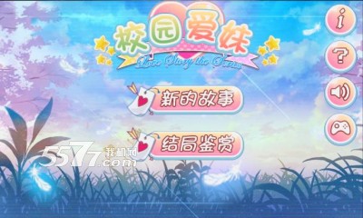 校园爱妹下载-校园爱妹(文字恋爱)下载 v1.0 ئويۇن سۈرىتى 1