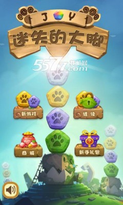 迷失的大脚(类似消灭星星)下载 v1.3 游戏截图 1