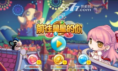 前往星星的你下载-前往星星的你(类似消灭星星)下载 v1.0 Тоглоомын зураг 1