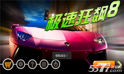 极速狂飙8(极速竞技)下载 v1.2 游戏截图 1