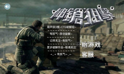 神枪狙击(劲爆射击)下载 v1.1 游戏截图 1