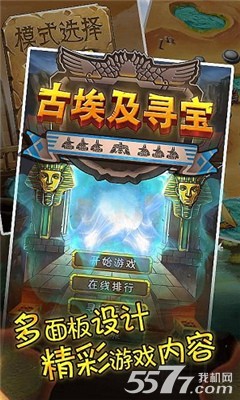 古埃及寻宝(宝石消除)下载 v1.0 游戏截图 1