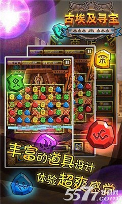古埃及寻宝(宝石消除)下载 v1.0 游戏截图 2