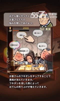 关东煮小店之人情物语手机版下载-关东煮小店之人情物语(关东煮游戏)下载 v1.0.0 ئويۇن سۈرىتى 2