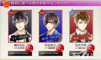 美男战国穿越时空的爱下载 v1.0 游戏截图 2