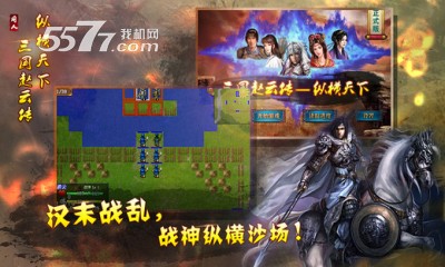 幻想版赵云传手机版下载-幻想版赵云传(策略战棋)下载 v1.4.0001 게임 스크린샷 1