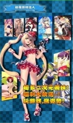 动漫游戏达人下载 v1.0.5 ئويۇن سۈرىتى 1