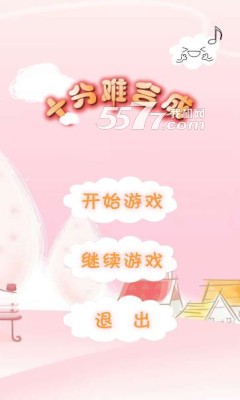 十分难合成下载-十分难合成(2048消消乐)下载 v1.02 游戏截图 1