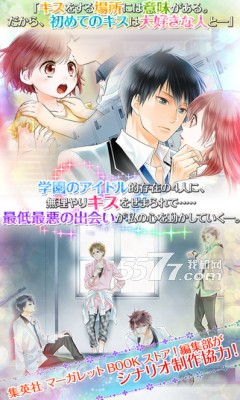 22个kiss的意义下载-22个kiss的意义(乙女游戏)下载 v1.1.0 ئويۇن سۈرىتى 3