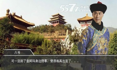 步步惊心游戏手机版下载-橙光步步惊心手游(步步惊心同名小说改编)下载 v1.0.0.0 游戏截图 3