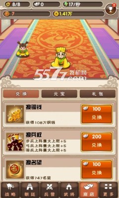 刘备磕头下载-刘备磕头(三国挂机)下载 v1.3 游戏截图 5