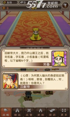 刘备磕头下载-刘备磕头(三国挂机)下载 v1.3 游戏截图 1