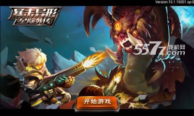 暴击异形星际外传下载-暴击异形星际外传(星际战争)下载 v10.1 游戏截图 1