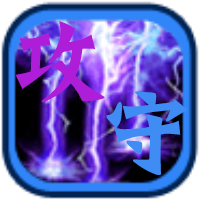 你攻我守下载-你攻我守(仙魔大战)下载 v1.3