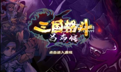 三国格斗吕布传下载-三国格斗吕布传(RPG卡牌)下载 v1.0 Тоглоомын зураг 1
