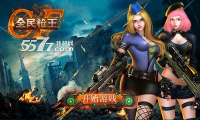 CF全民枪王下载-CF全民枪王(第一人称站桩射击)下载 v1.0 游戏截图 1