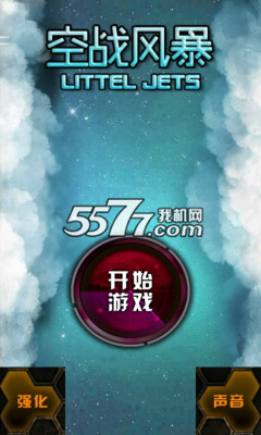 空战风暴下载-空战风暴(空战小游戏)下载 v1.0.6.0 游戏截图 1