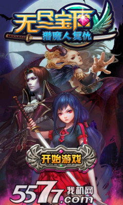 无尽宝石猎魔人复仇下载-无尽宝石猎魔人复仇(消除战斗类游戏)下载 v1.0 ئويۇن سۈرىتى 1