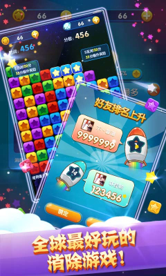 全民消灭星星下载-全民消灭星星(经典消除)下载 v1.2.2195官方版 游戏截图 4