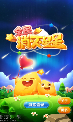 全民消灭星星下载-全民消灭星星(经典消除)下载 v1.2.2195官方版 游戏截图 1