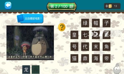 看台词猜电影游戏下载-看台词猜电影(看图猜电影)下载 v1.1.2 游戏截图 1