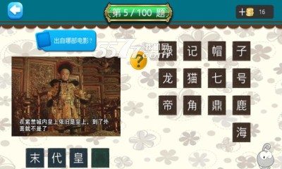 看台词猜电影游戏下载-看台词猜电影(看图猜电影)下载 v1.1.2 游戏截图 3