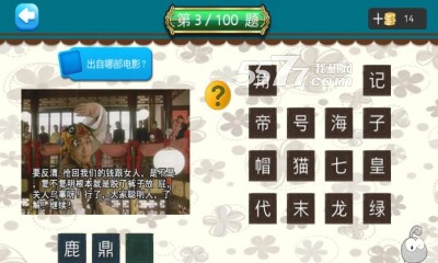 看台词猜电影游戏下载-看台词猜电影(看图猜电影)下载 v1.1.2 游戏截图 2