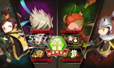 新三国战纪猛将传下载-新三国战纪猛将传(3D塔防射击)下载 v1.1 游戏截图 1