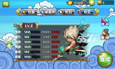 新三国战纪猛将传下载-新三国战纪猛将传(3D塔防射击)下载 v1.1 游戏截图 4